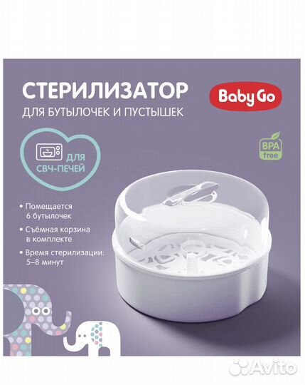 Стерилизатор для бутылочек