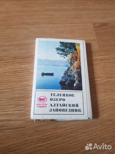 Советские открытки Телецкое озеро, Алтай 1972г