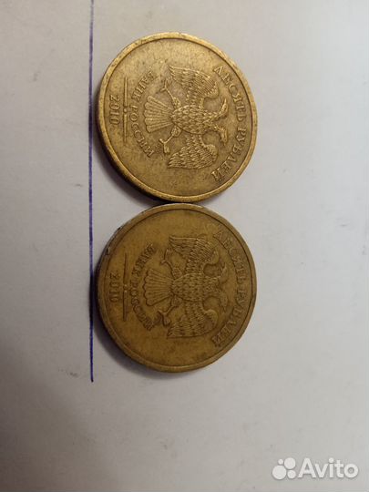 Монеты 10 руб. 2010 спмд. Перевёртыш