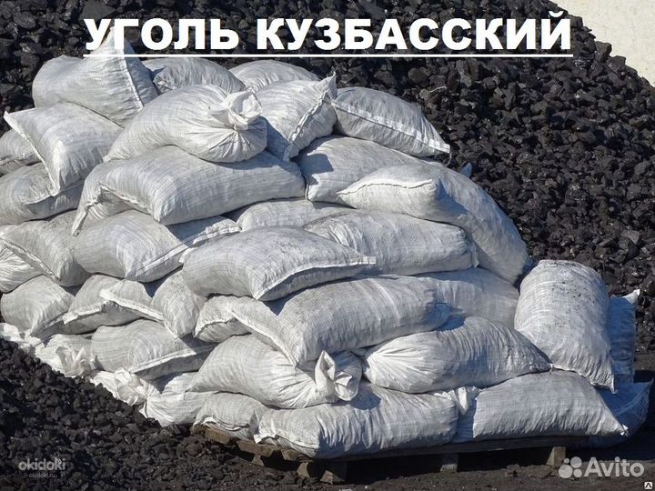 Уголь п. Прибрежный