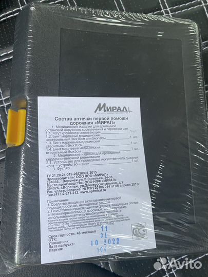 Аптечка автомобильная