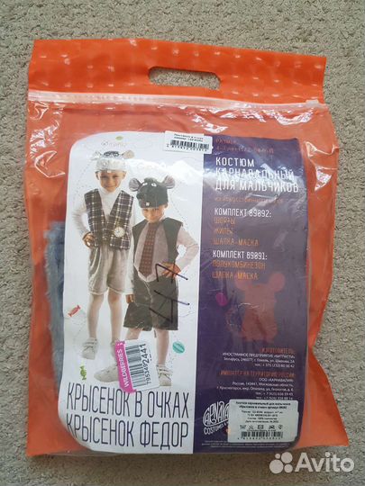 Костюм мышонка/крысёнка