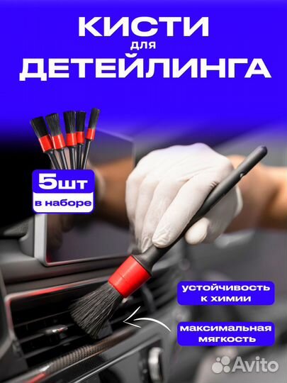 Кисточки для детейлинга