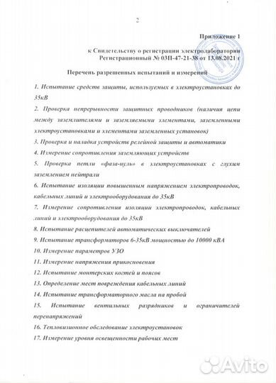 Услуги электролаборатории до 35кВ