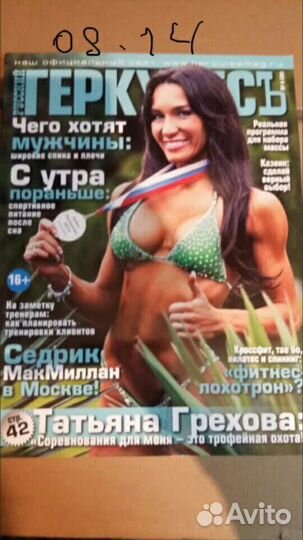 Журналы Русский Геркулес