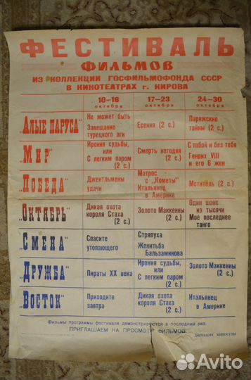 Афиша фестиваль фильмов 1983 г
