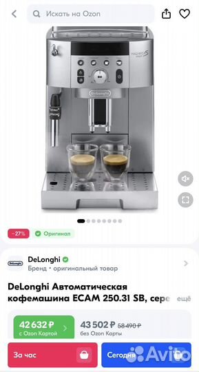 Новая Кофемашина Delonghi ecam 250.31.SB