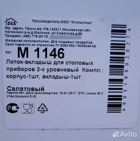 Лоток вкладыш для столовых приборов