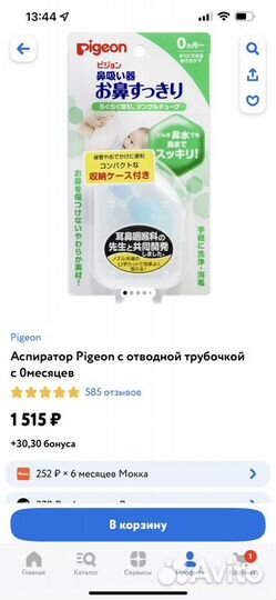 Аспиратор Pigeon