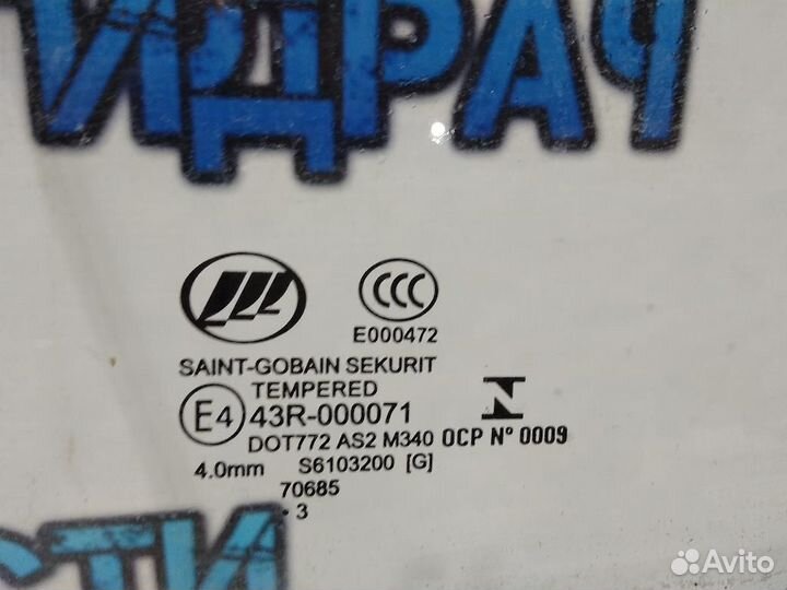 Стекло двери передней правой Lifan X60 S6103200