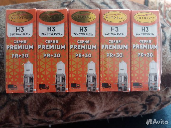 Светодиодные лампы H3