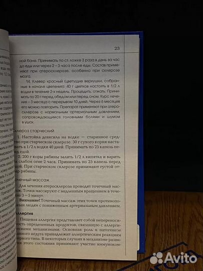 Новая популярная медицинская энциклопедия