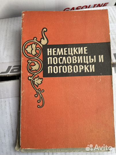 Немецкие пословицы и поговорки. Шалагина