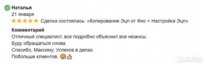 Копирование Эцп от Фнс + Настройка Эцп