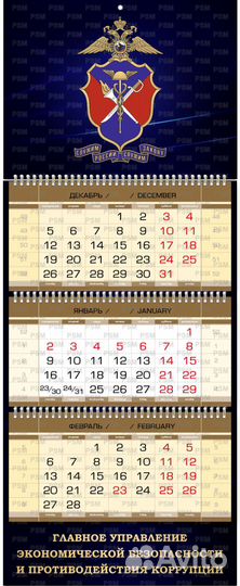 Календарь гуэбипк