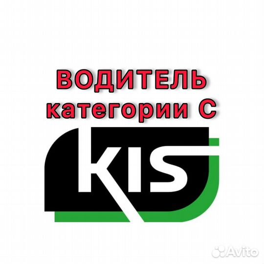 Водитель самосвала категории с