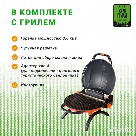 Газовый гриль для барбекю O-Grill 800