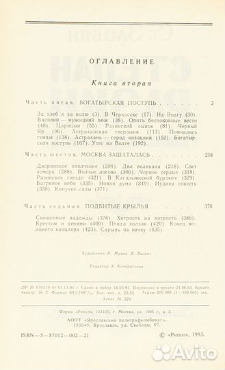 Степан Разин. Том II