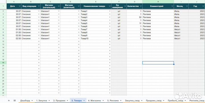 Excel отчет Складской учёт