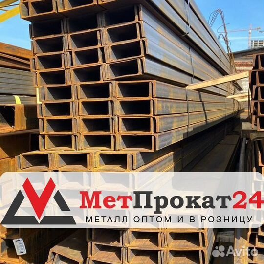 Швеллер 200 мм