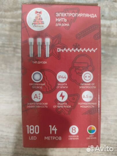 Гирлянда 14м 180 led