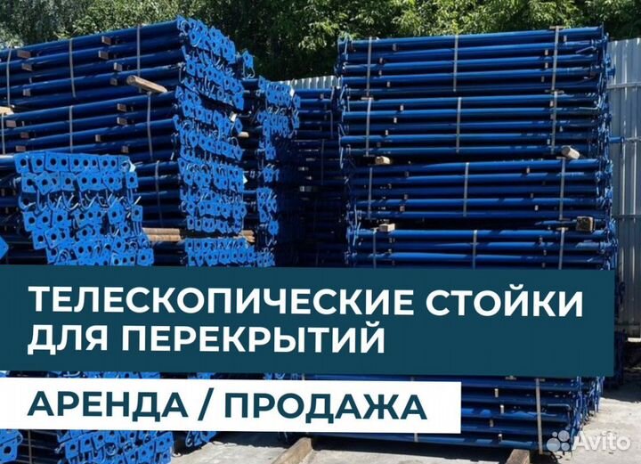 Стойка телескопическая для опалубки