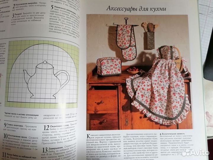 Аксессуары из ткани