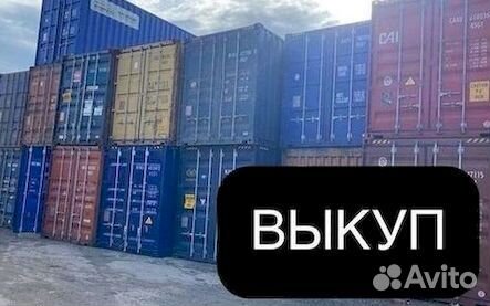 Контейнер морской