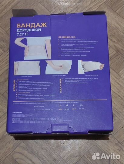 Бандаж для беременных