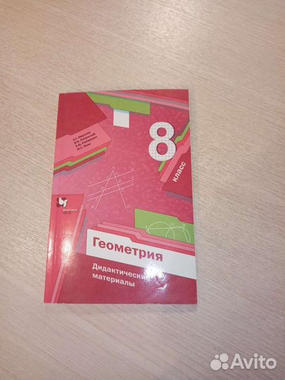 Дидактический материал 8 класс