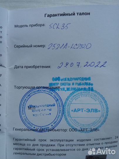 Тепловизионный прицел iray saim scl 35