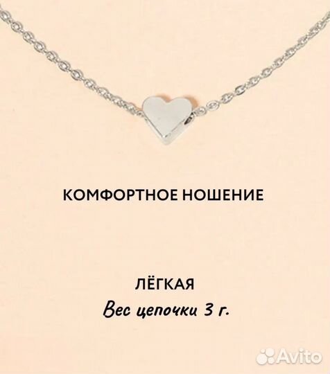 Цепочка с сердечком