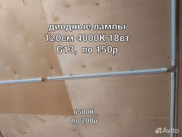 Лампы диодные 120см