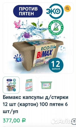 Капсулы для стирки