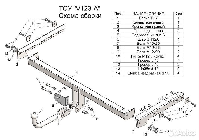 Фаркоп на Audi Q3 V123-A