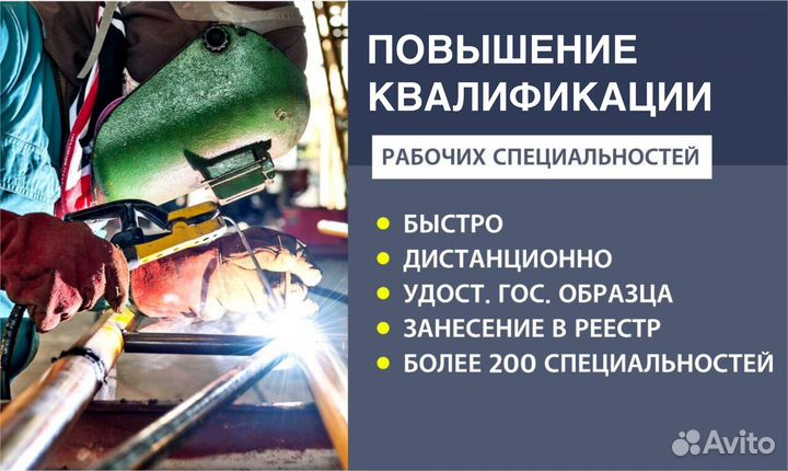 Обучения, удостоверение