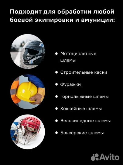 Освежитель для шлема Helmetex Pro 50ml