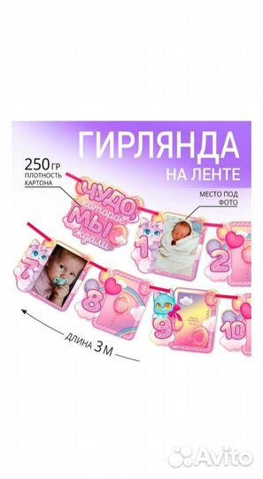 Гирлянда на 1 годик