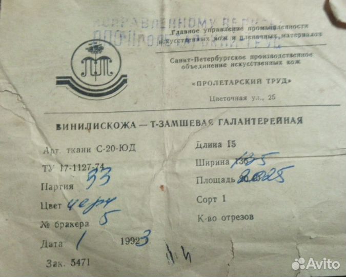 Замша искусственная