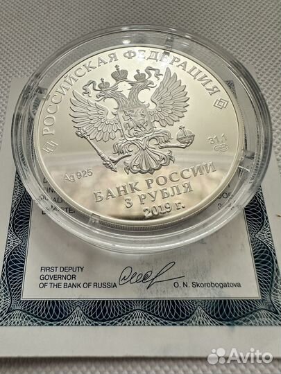 Серебряная монета 3 рубля 2019 г