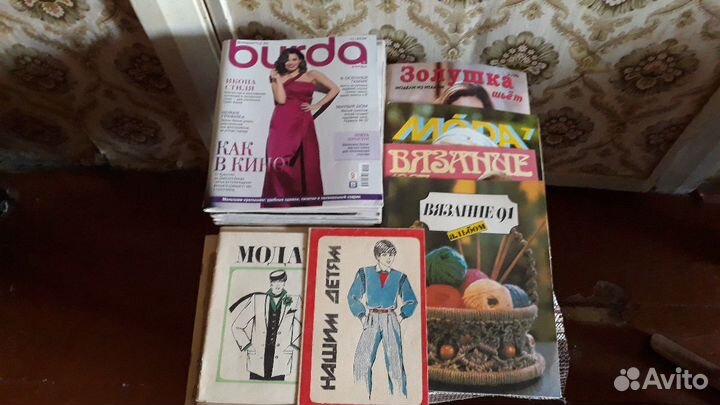 Журналы мод (шитье,вязание) c 80 годов