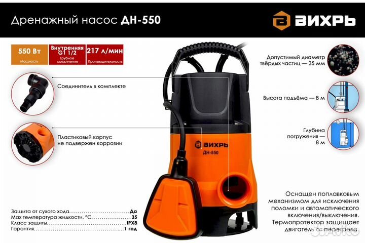 Дренажный насос Вихрь дн-550