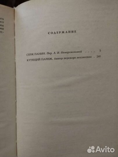 Жорж Онэ. Кутящий Париж, 1993