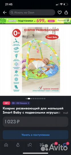 Развивающий коврик