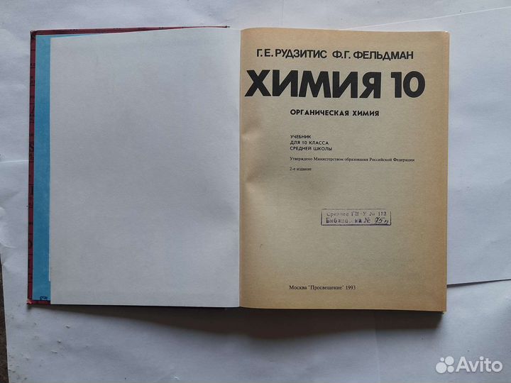 Рудзитис Фельдман, химия-10 класс