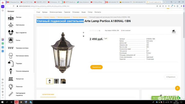 Уличный подвесной светильник elektrostandard 1809