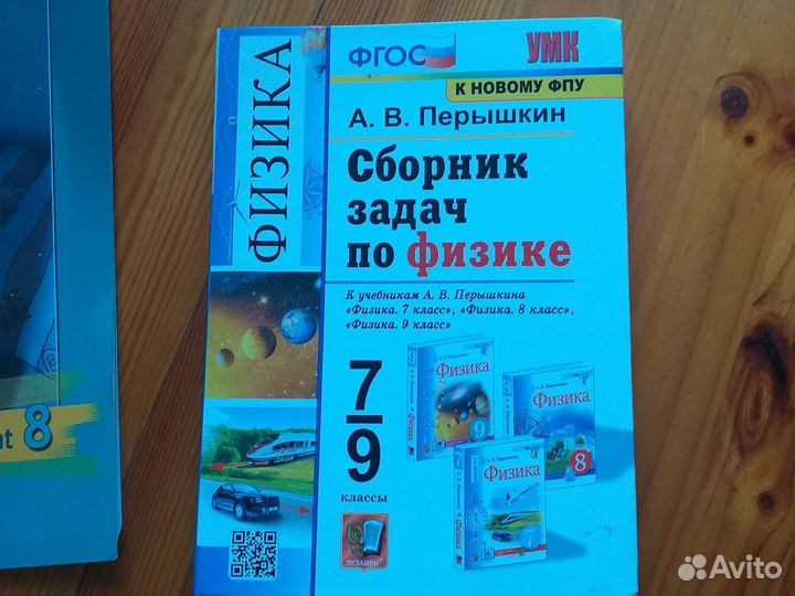 Сборник задач по физике 7 9 класс перышкин