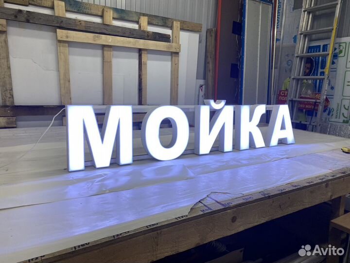 Объёмные буквы, вывески