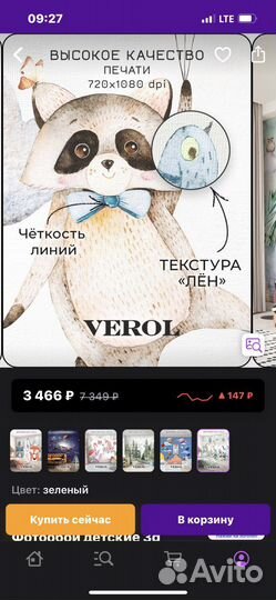 Фотообои детские