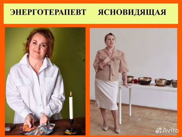 Психолог энергопрактик